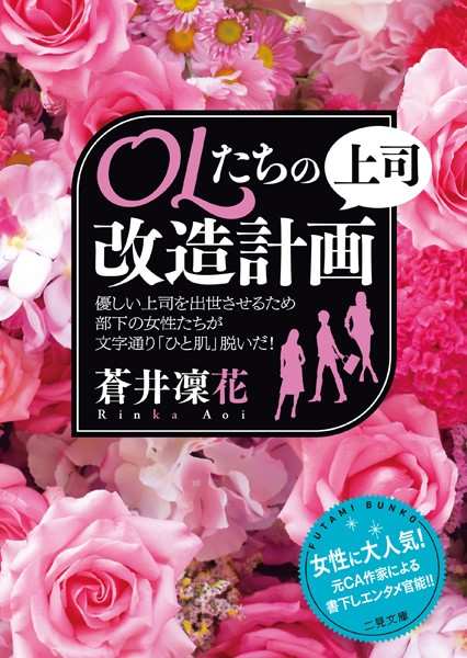 蒼井凜花❤OLたちの上司改造計画｜-