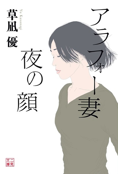 草凪優❤アラフォー妻 夜の顔｜-