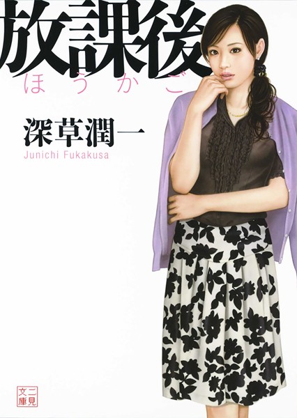 深草潤一❤放課後｜-