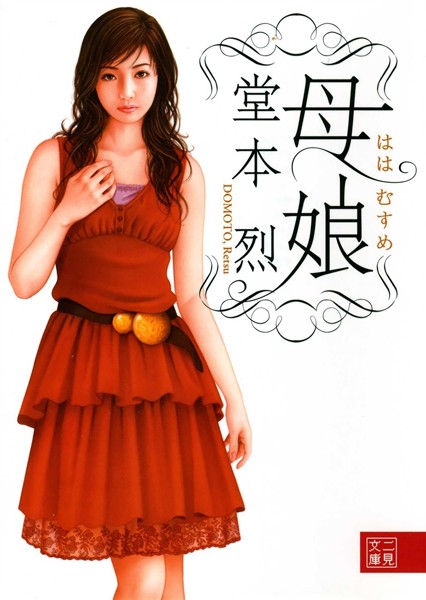 堂本烈❤母娘｜-