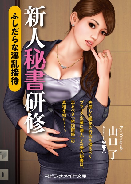 山口了❤新人秘書研修 ふしだらな淫乱接待｜-