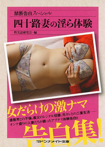 性実話研究会❤禁断告白スペシャル 四十路妻の淫ら体験｜-