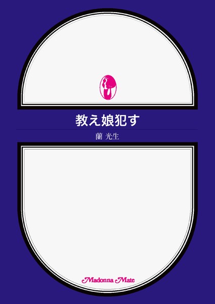 蘭光生❤教え娘●す｜-