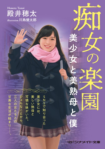 殿井穂太❤痴女の楽園 美少女と美熟母と僕｜-