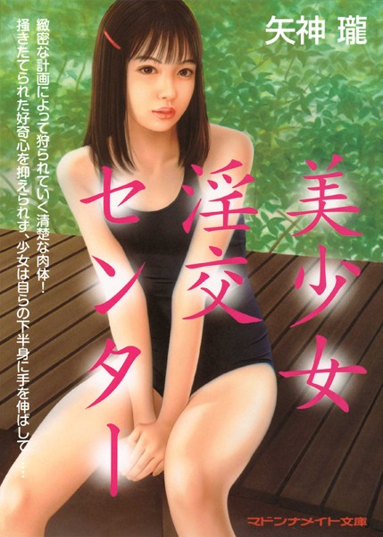 矢神瓏❤美少女淫交センター｜-