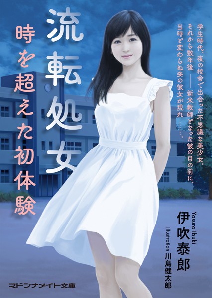 伊吹泰郎❤流転処女 時を超えた初体験｜-