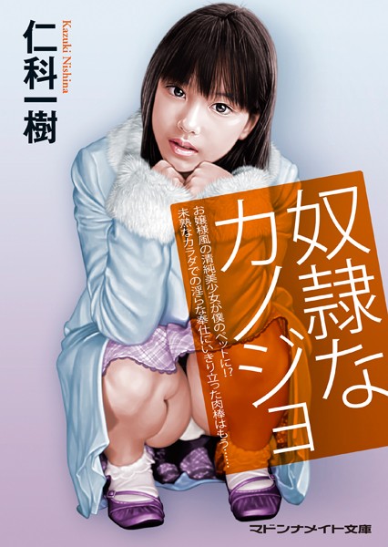 仁科一樹❤奴●なカノジョ｜-