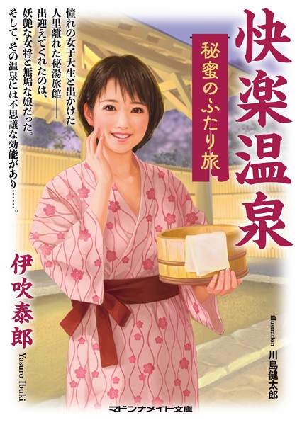 伊吹泰郎❤快楽温泉 秘蜜のふたり旅｜-