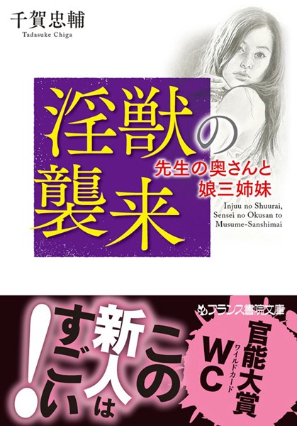 千賀忠輔❤淫獣の襲来 先生の奥さんと娘三姉妹｜-女子大生