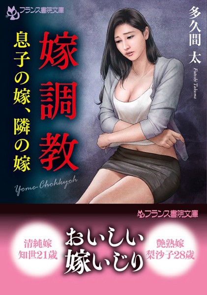 多久間太❤嫁調教 息子の嫁、隣の嫁｜-マッサージ・リフレ
