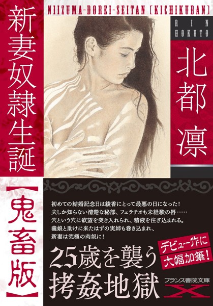 北都凛❤新妻奴●生誕【鬼畜版】｜-人妻・主婦