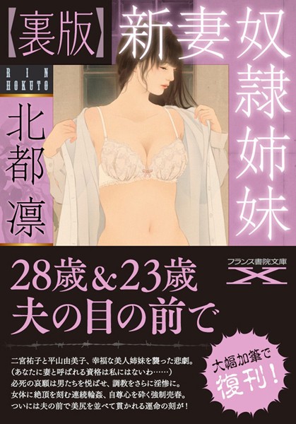 北都凛❤【裏版】新妻奴●姉妹｜-人妻・主婦