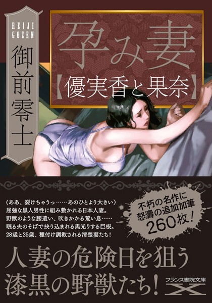 御前零士❤孕み妻【優実香と果奈】｜-人妻・主婦