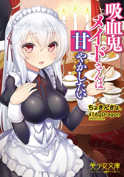 ちょきんぎょ。❤吸血鬼メイドさんは甘やかしたい｜-美少女