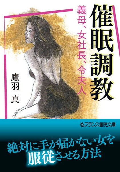 鷹羽真❤催●調教｜-ハーレム