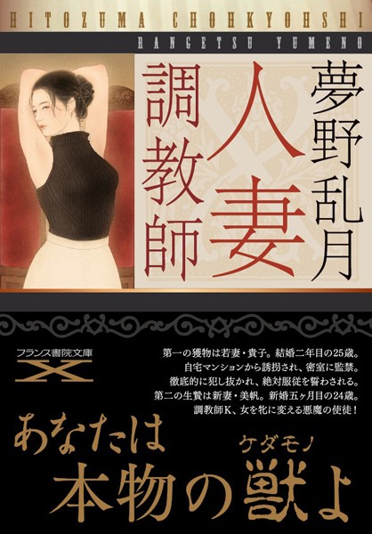 夢野乱月❤人妻調教師｜-人妻・主婦