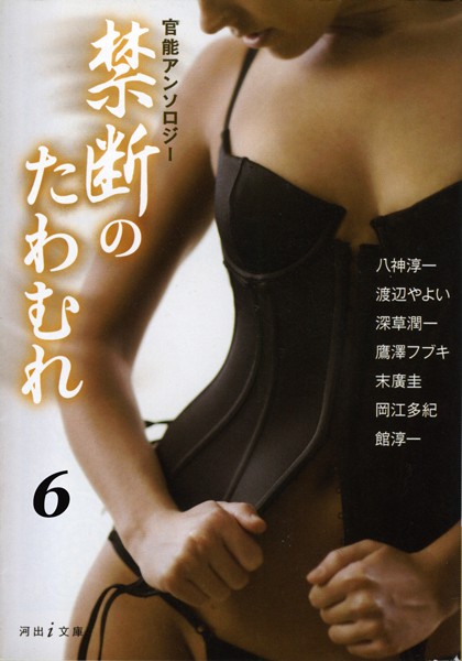 岡江多紀❤硝子の棘 禁断のたわむれ 6｜-