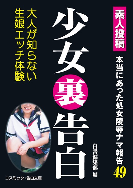 白書編集部❤少女裏告白｜-