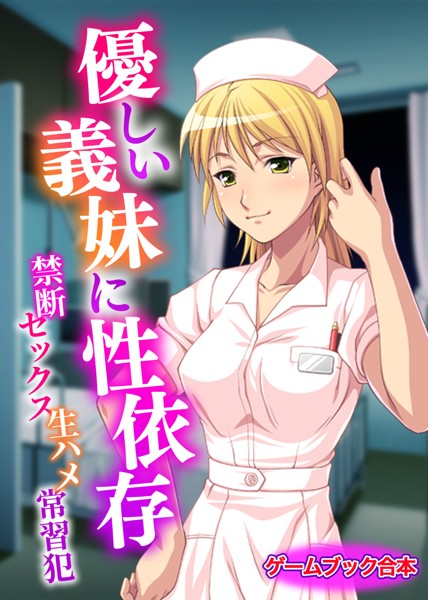 UNREALPUBLISHING❤優しい義妹に性依存 〜禁断セックス生ハメ常習犯〜【ゲームブック合本】｜-