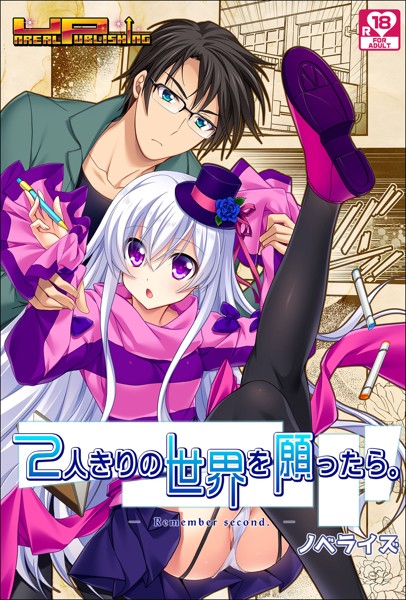 UNREALPUBLISHING❤2人きりの世界を願ったら。Remember second アダルト版｜-