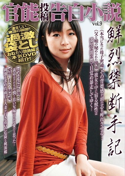 —-❤官能投稿告白小説 Vol9｜-