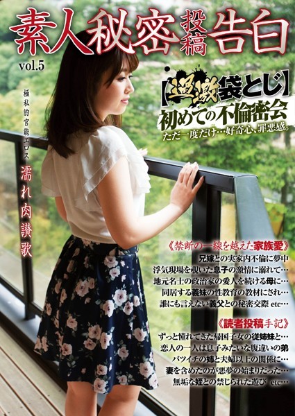 —-❤素人秘密投稿告白 vol5｜-