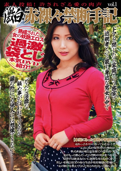 —-❤激白！赤裸々禁断手記 vol1｜-独占販売