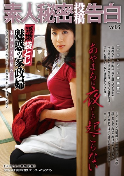 —-❤素人秘密投稿告白 vol6｜-近親相姦