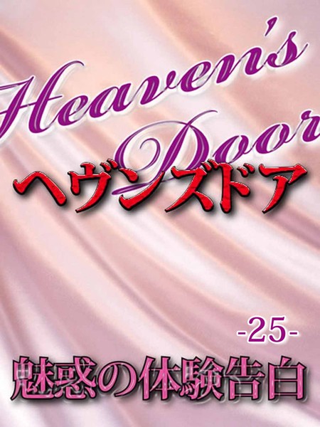 快楽のトビラ編集部❤酒淫乱な私…｜-体験告白