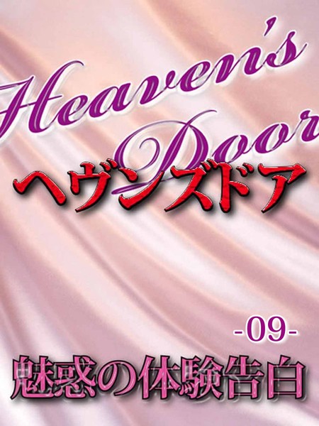 快楽のトビラ編集部❤愛？ 性？ 禁断の関係…｜-体験告白