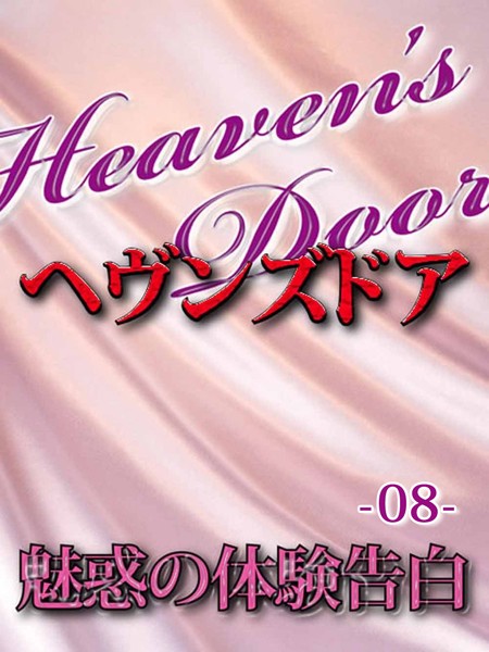 快楽のトビラ編集部❤ラストサマー｜-体験告白