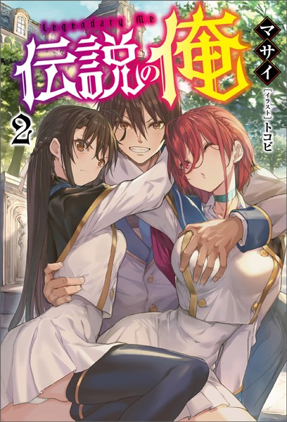 マサイ❤伝説の俺（オルギスノベル）2｜-ファンタジー