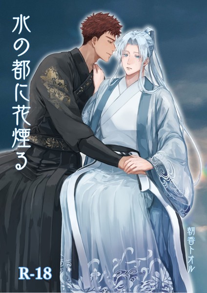 朝香トオル❤水の都に花煙る｜-