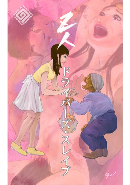 Z人❤ドライバーズ・スレイブ｜-