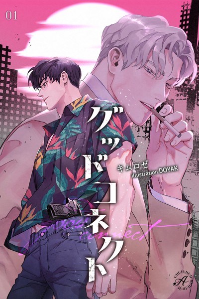 キム・ロゼ❤グッドコネクト 1｜-