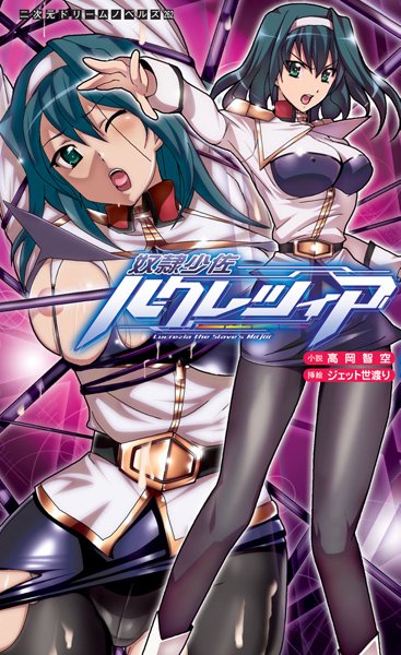 高岡智空❤奴●少佐ルクレツィア｜-辱め