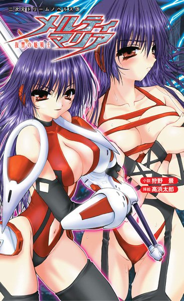 狩野景❤メルティマリア 復讐の魅戦士｜-辱め