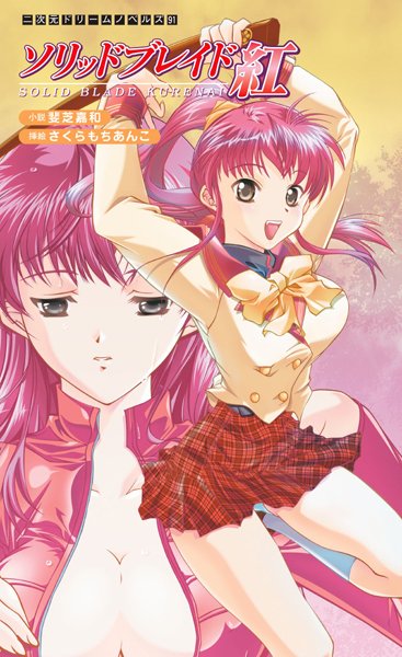 斐芝嘉和❤ソリッドブレイド紅｜-辱め