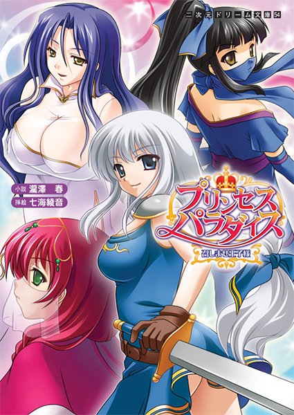 瀧澤春❤プリンセスパラダイス 召しませ王子様｜-お姫様