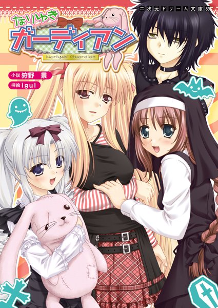 狩野景❤なりゆきガーディアン｜-学園もの