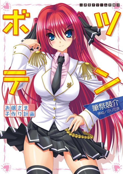 筆祭競介❤ツンボテ お嬢さま子作り計画｜-妊婦