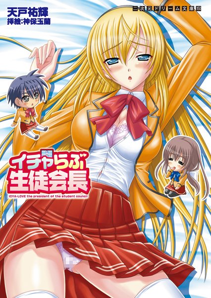 天戸祐輝❤イチャらぶ生徒会長｜-パイズリ