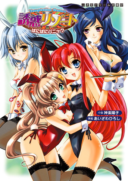 神楽陽子❤誘惑リゾート ばにばにパニック｜-巨乳