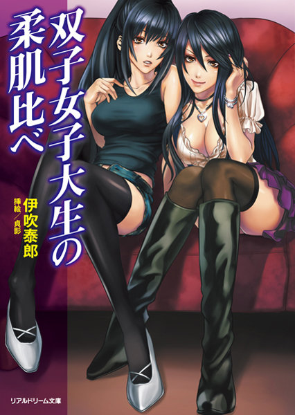 伊吹泰郎❤双子女子大生の柔肌比べ｜-巨乳