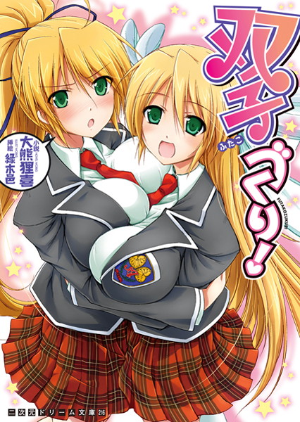 大熊狸喜❤双子づくり！｜-巨乳