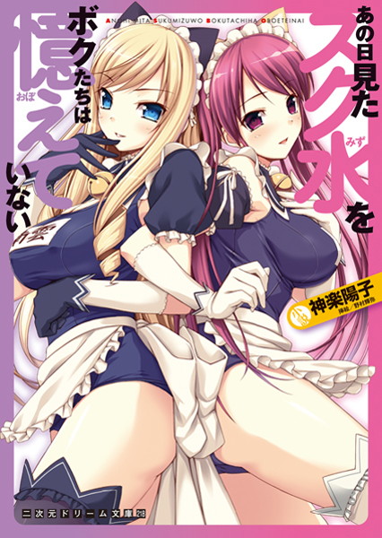 神楽陽子❤あの日見たスク水をボクたちは憶えていない｜-巨乳