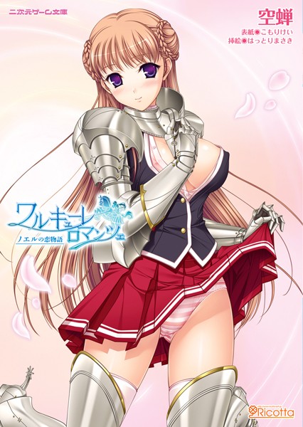 空蝉❤ワルキューレロマンツェ［ノエルの恋物語］｜-アニメ