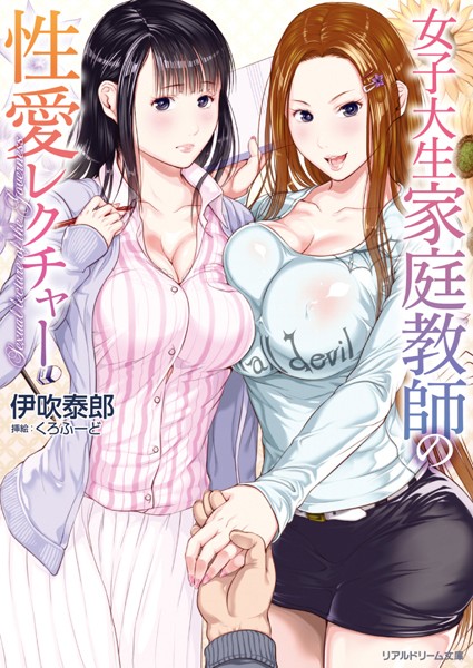 伊吹泰郎❤女子大生家庭教師の性愛レクチャー｜-巨乳