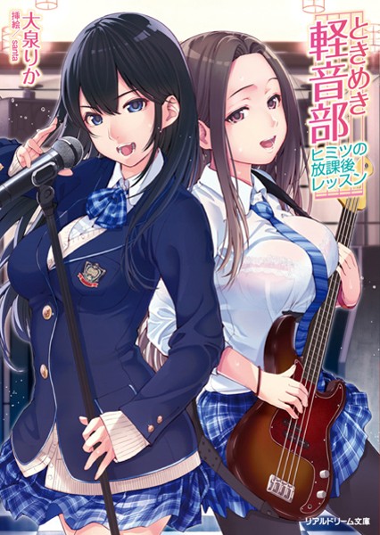 大泉りか❤ときめき軽音部 ヒミツの放課後レッスン｜-巨乳