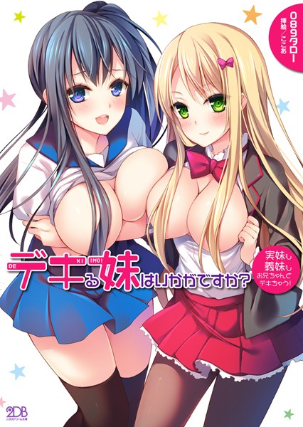 089タロー❤デキる妹はいかがですか？ 実妹も義妹もお兄ちゃんとデキちゃう！｜-妊婦